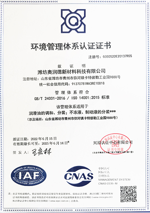 環(huán)境管理體系