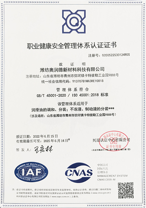 職業(yè)健康安全管理體系